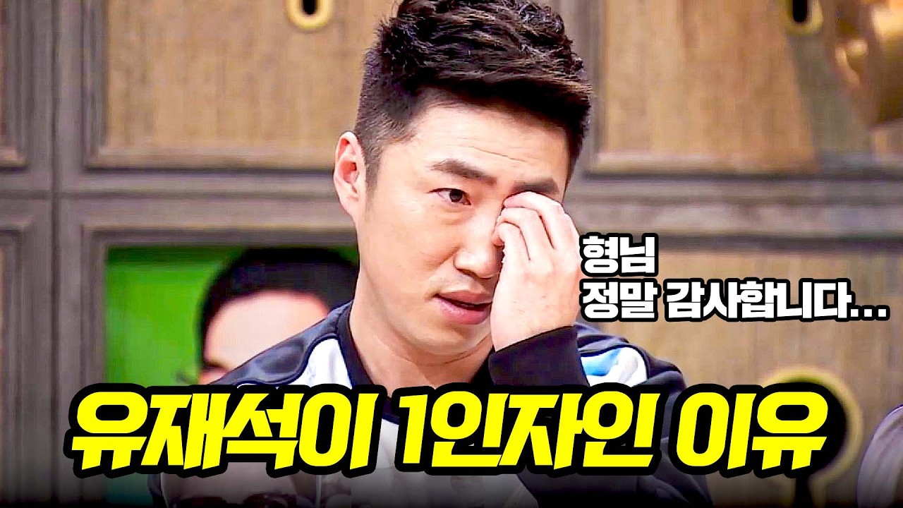 유재석의 감동 한마디에 눈물 흘린 장동민 💧