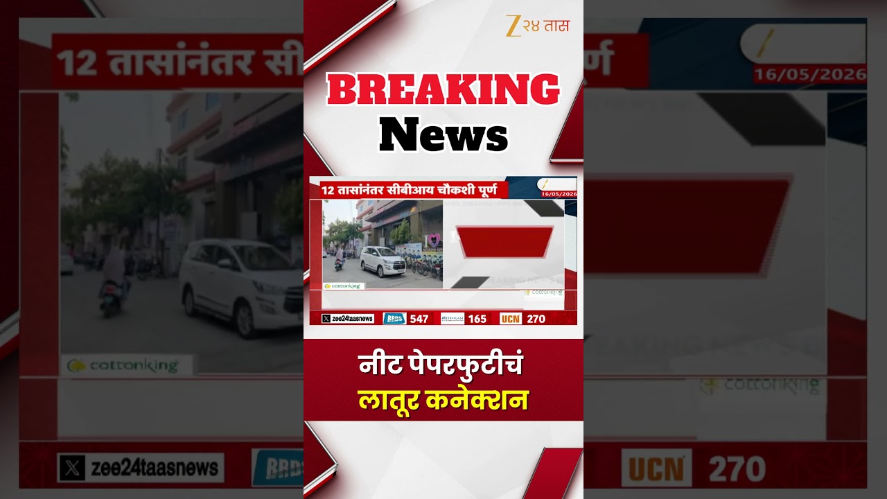 NEET Scam: Latur Connection Exposed ЁЯУ░