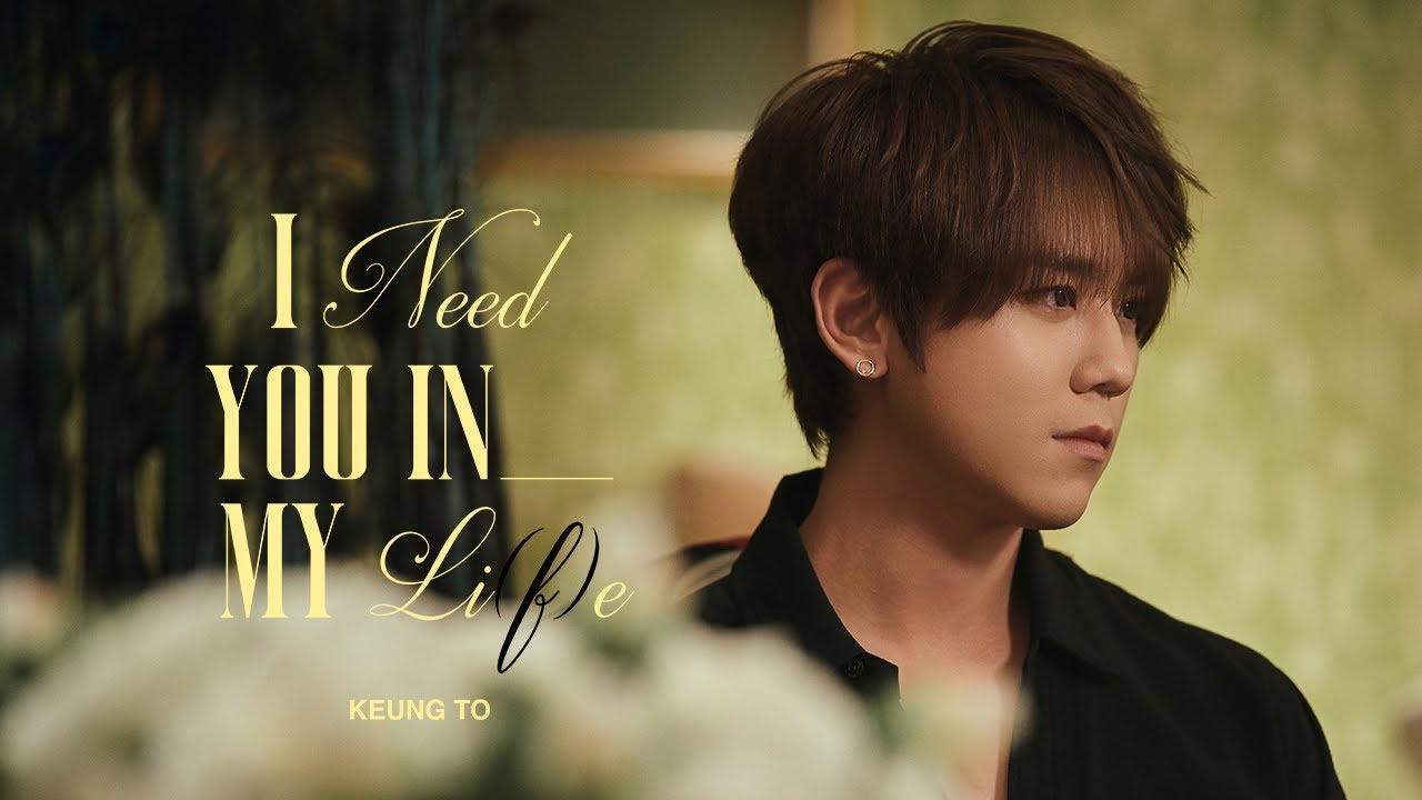 Keung To &姜濤 《I Need You In My Life》MV 🎶
