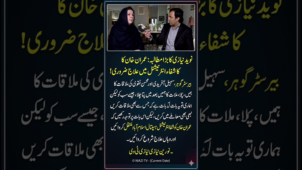 Naveed Niazi Calls for Urgent Treatment for Imran Khan ๐จ