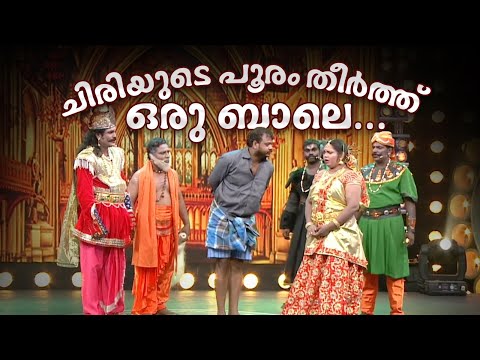 ചിരിയുടെ പൂരം തീർത്ത് ഒരു ബാലെ...😂🤣|Comedy Masala #amritaarchives