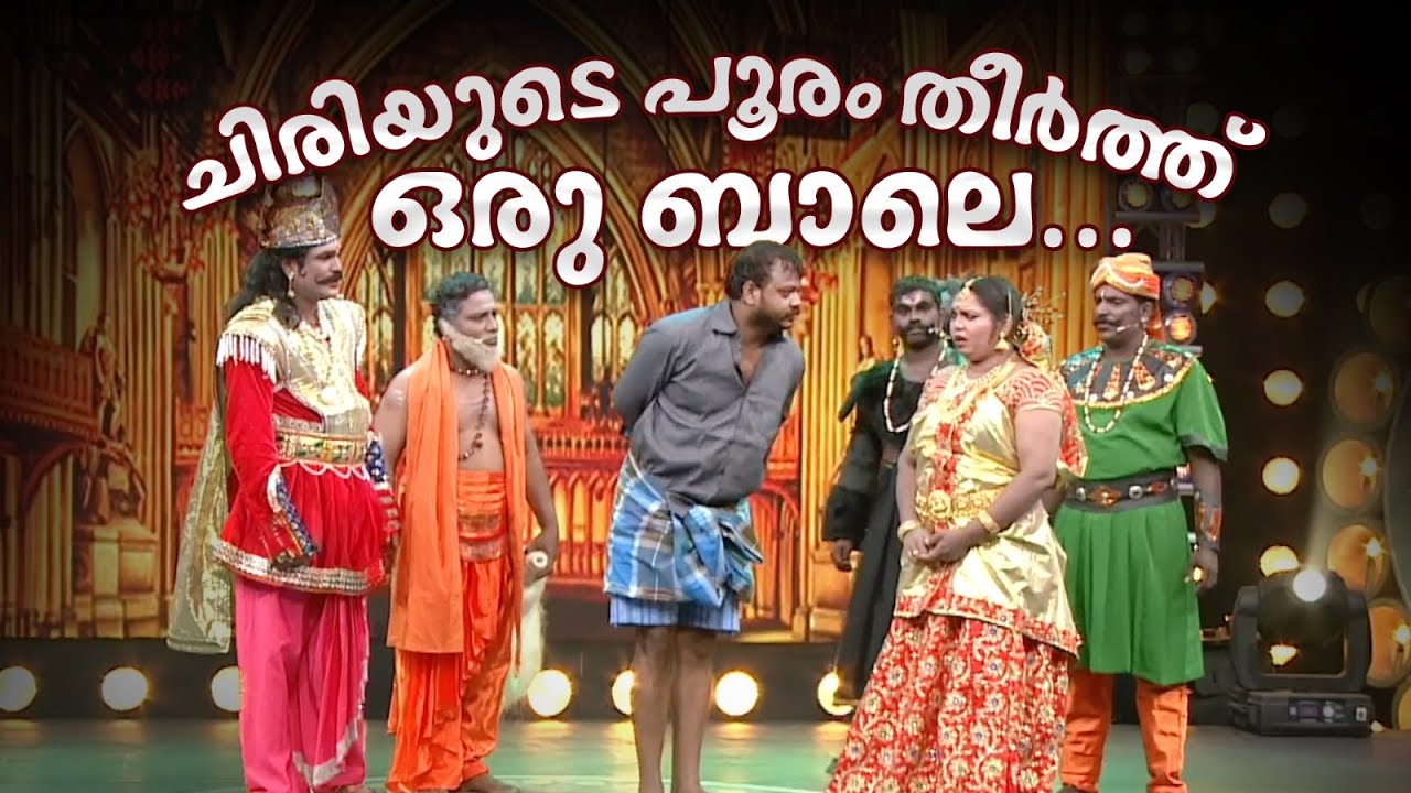 ചിരിയുടെ പൂരം തീർത്ത് ഒരു ബാലെ...😂 | Comedy Masala