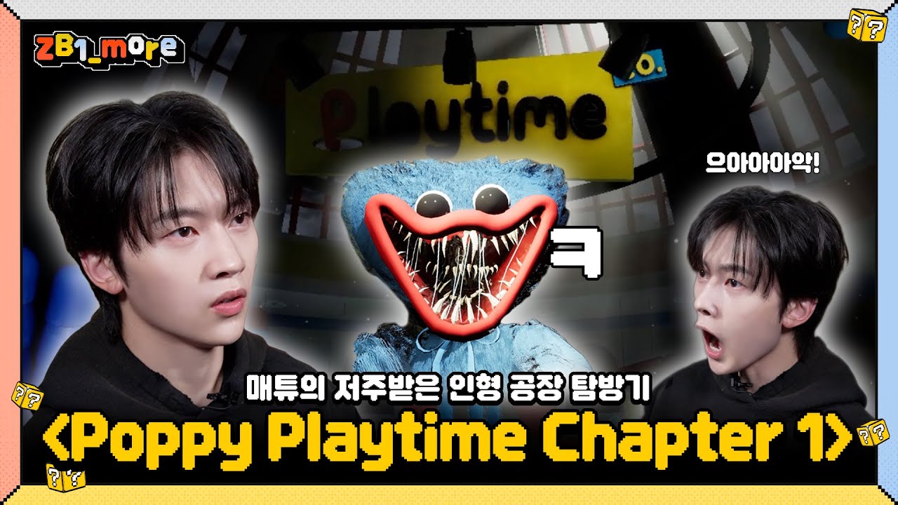 매튜의 저주받은 인형 공장 탐방기 | Poppy Playtime 🎬