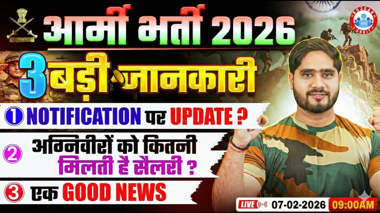 Good News ๐ฅณ | Army Bharti 2026 New Update | Agniveer Army Notification Update, Salary, Age Limit
