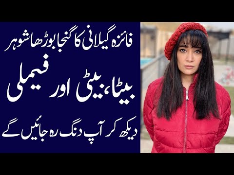 Faiza gillani biography 2024| age| family| father| mother| brother| son | husband| dramas| income