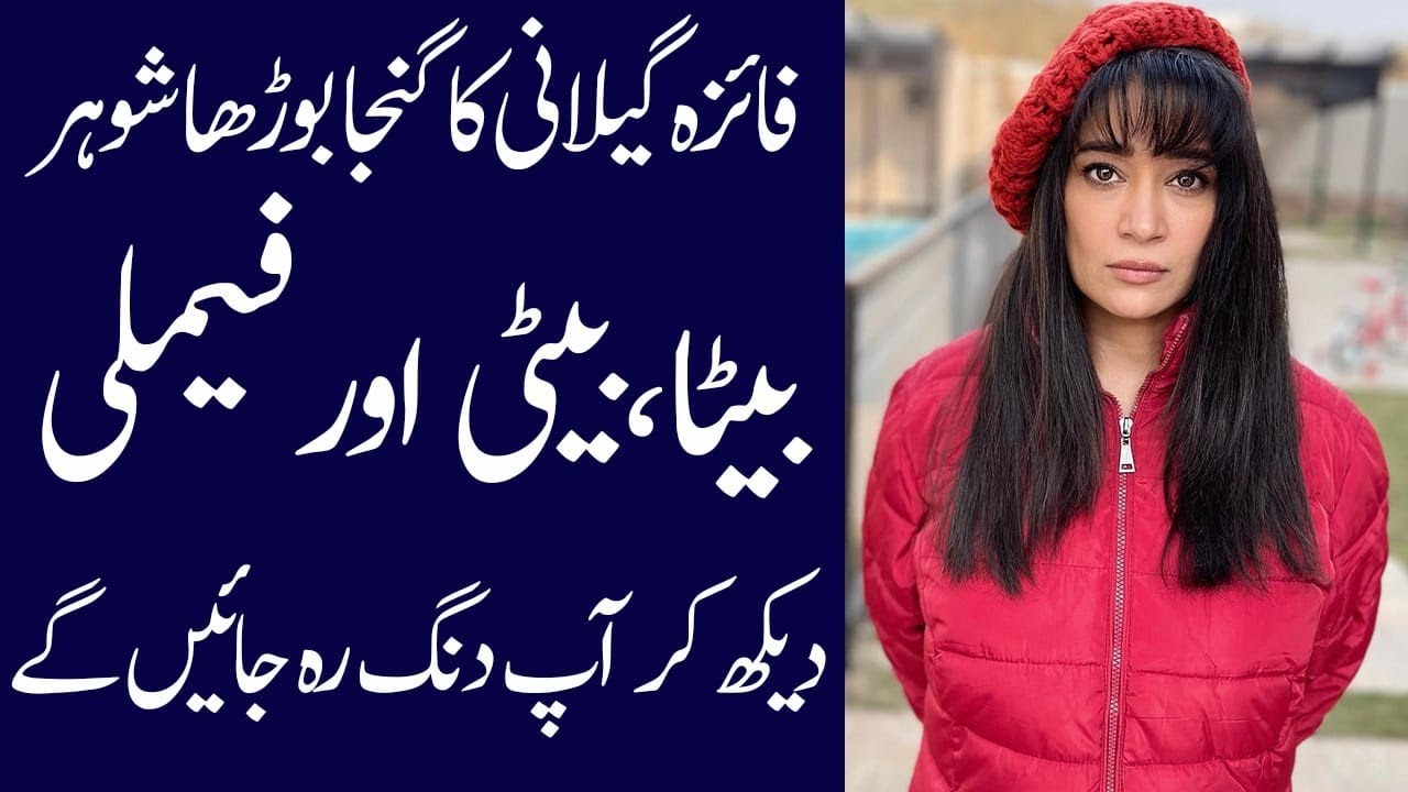 Faiza Gillani Biography 2024: Age, Family, Dramas & Income 📺