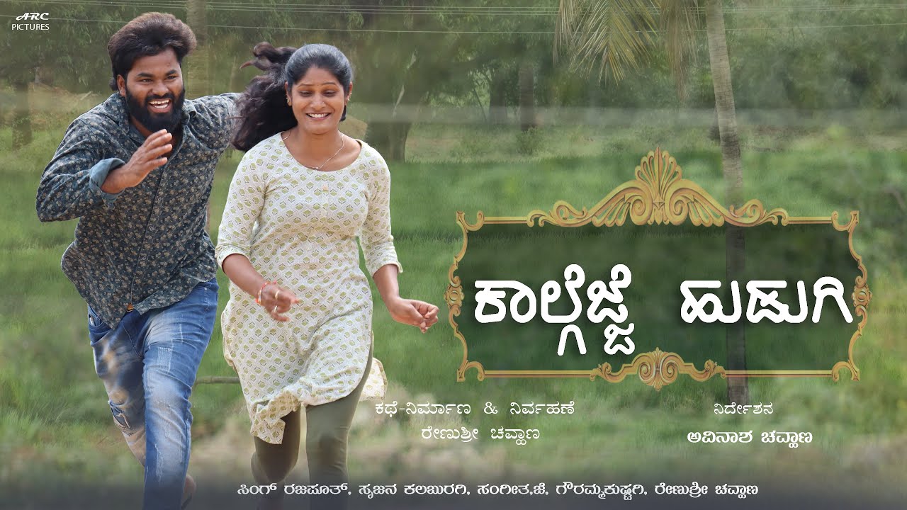 Kalgejje Chine 🎬: New Kannada Short Film by Avinasha Chouhan