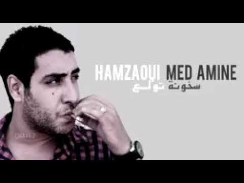 Hamzaoui Med Amine   سخونة تولع S5ouna Twala