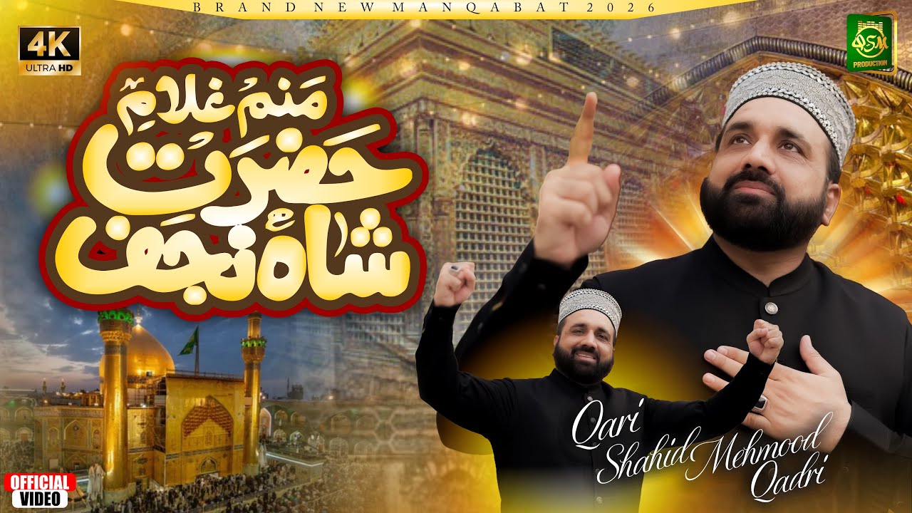 Qari Shahid Mehmood Qadri - Manam Ghulam e Hazrat e Shah e Najaf || Top Hit Manqabat 2026