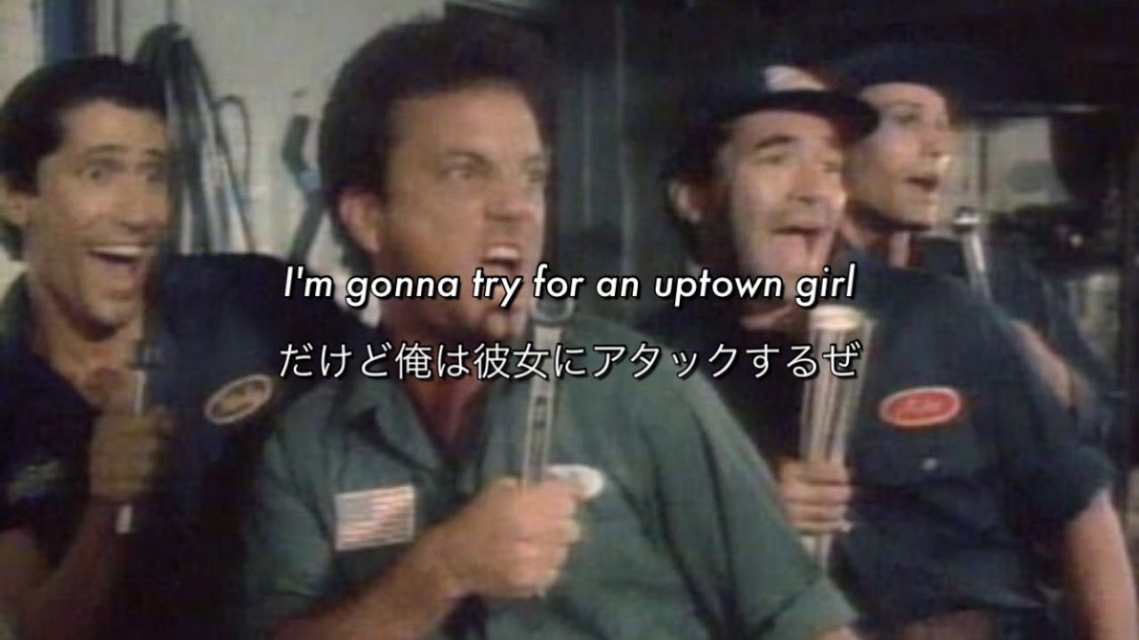 Uptown Girl - Billy Joel 和訳🎶