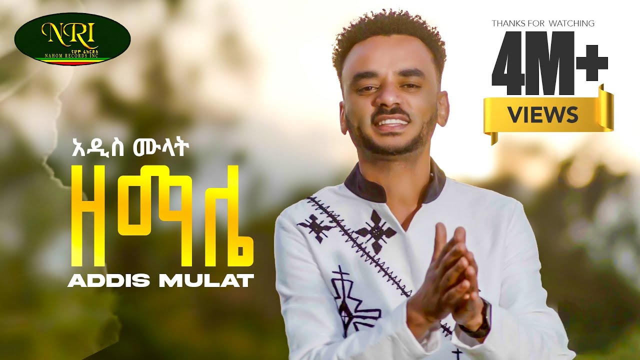 Addis Mulat - Zemale | 2024 Guragigna Music Video 🎶