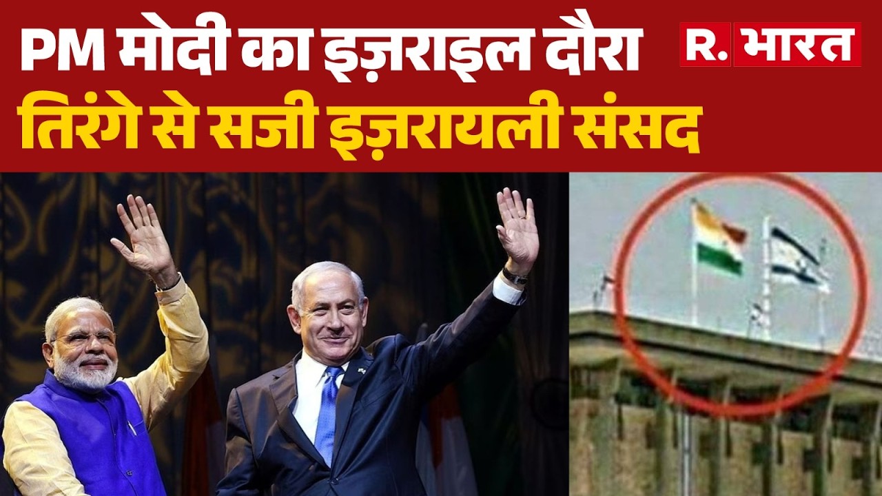 PM Modi's Israel Visit & Netanyahu Meeting 🇮🇱