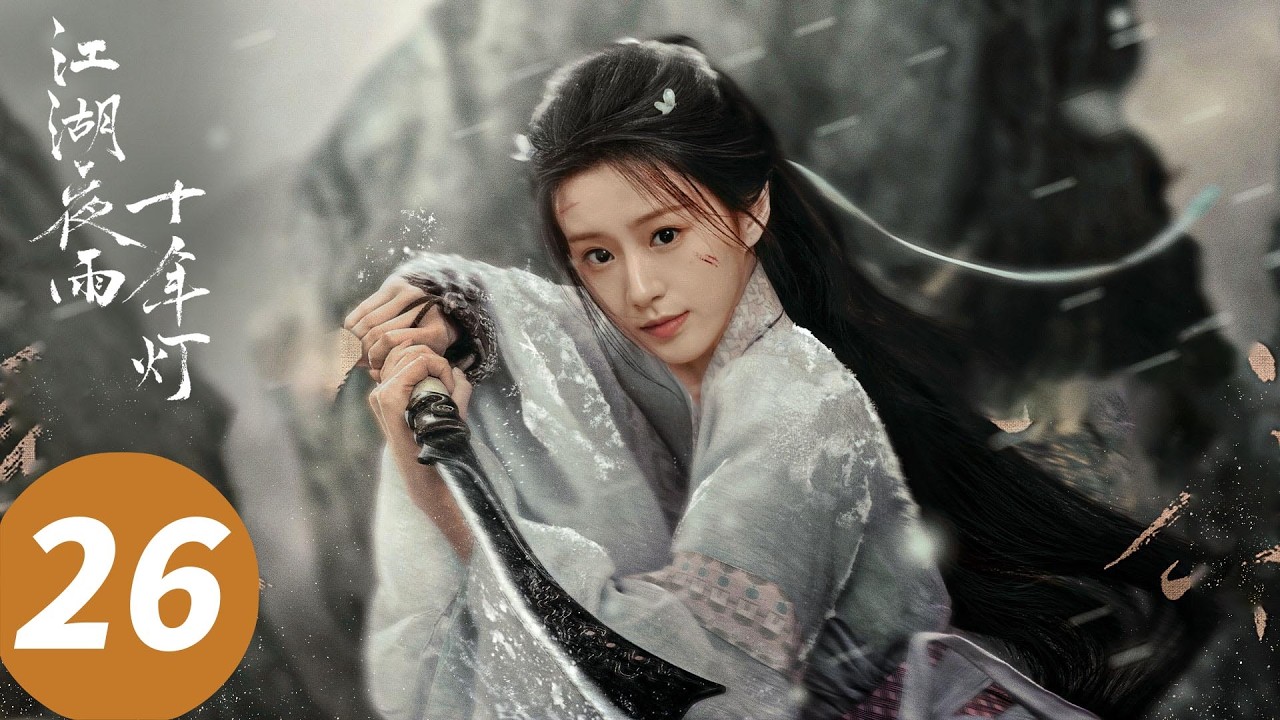 ENG SUB【江湖夜雨十年灯 Generation to Generation】EP26 慕慕昭昭地牢吻!哪怕挫骨扬灰也要爱你(周翊然,包上恩)