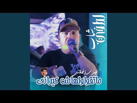 Rabi Wkilah Li Adani (feat. Dib El3ajib)