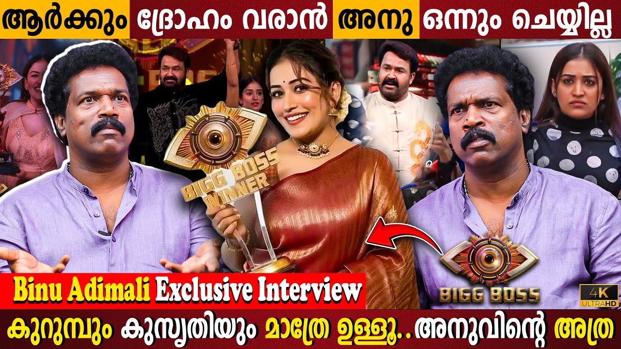 Binu Adimali & Anumol's Bigg Boss Journey π€