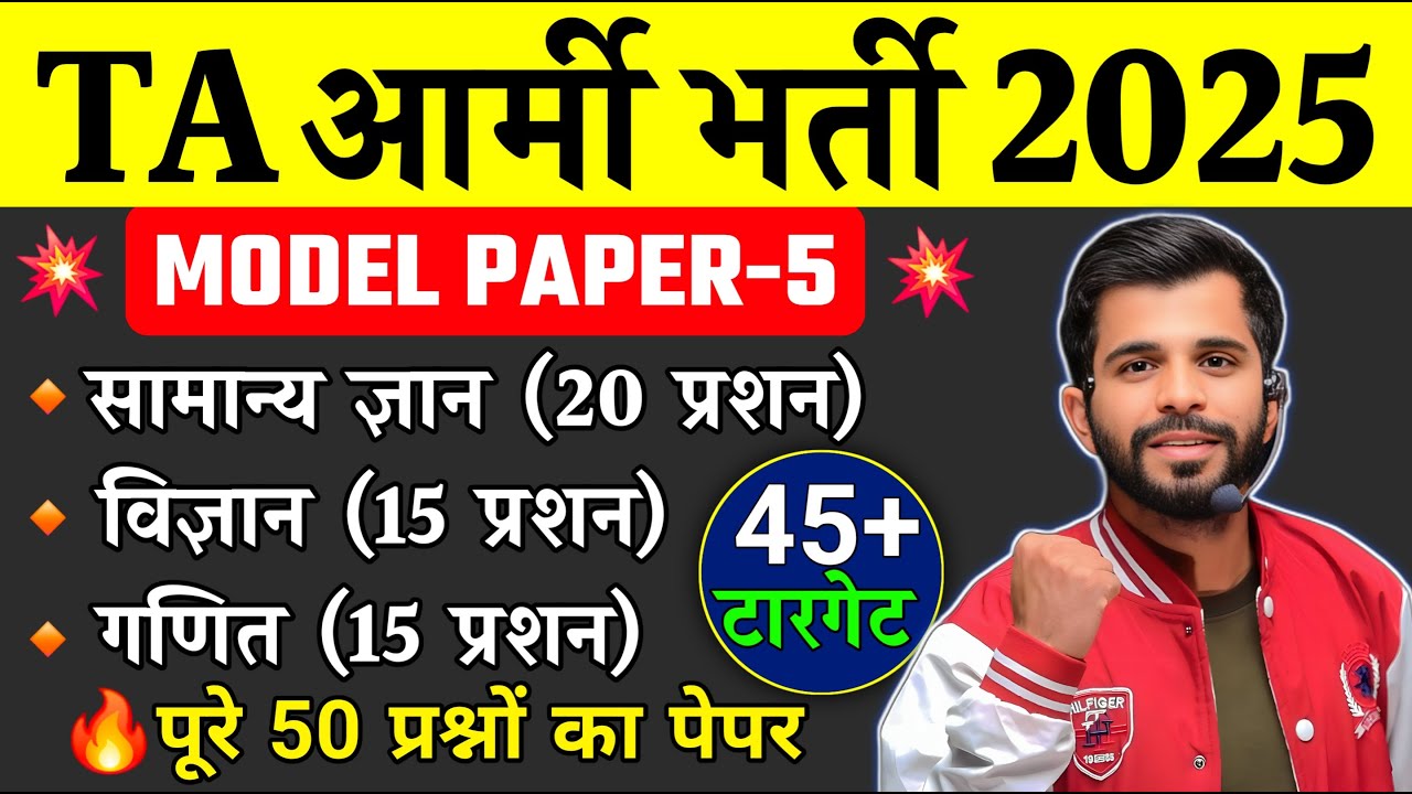 TA Army Bharti & Model Papers 2025-26 🇮🇳