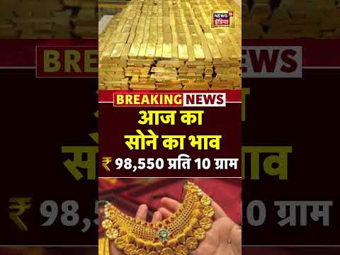 Gold rate today | рд╕реЛрдиреЗ рдХрд╛ рджрд╛рдо рдЖрдЬ| India | Delhi | Noida |