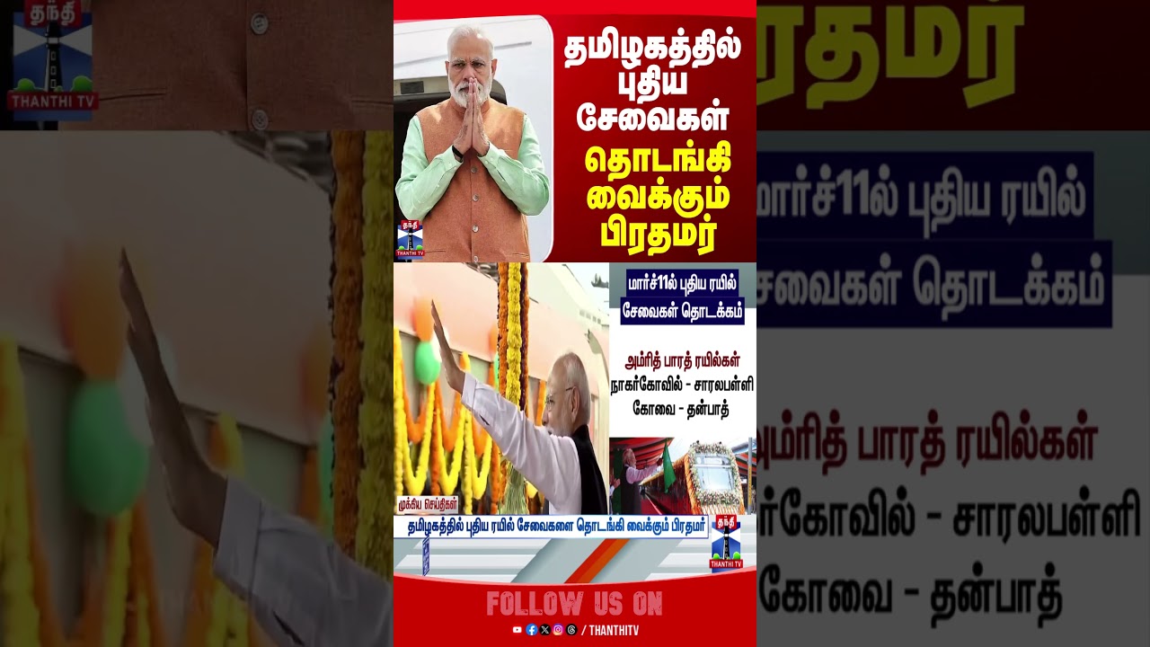 DMK | PM Modi | BJP | ADMK | Railway