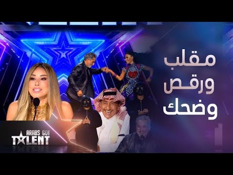 Arabs Got Talent: Comedy, Salsa & Surprises 🎭