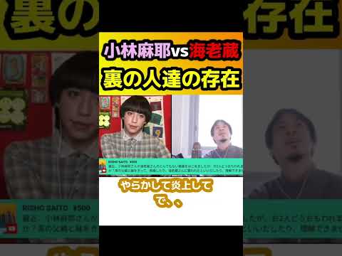 【りゅうちぇる】小林麻耶の暴露に思う事【切り抜き】 #Shorts