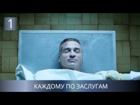 Каждому по заслугам — Русский детектив 2025 по роману Людмилы Мартовой | Полная история 1–2 сезон