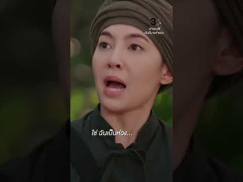 ฉันเป็นห่วง... #เจ้าคุณพี่กับอีนางคำดวง #เจมส์จิรายุ #เบลล่าราณี #ละครช่อง3