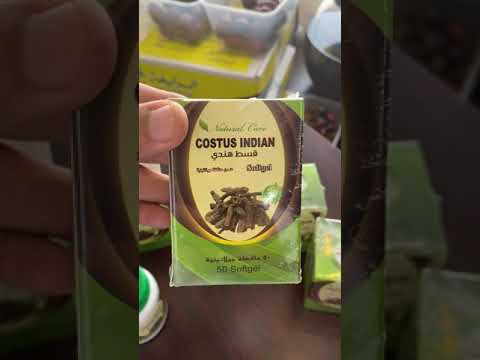 القسط الهندي وفوائده