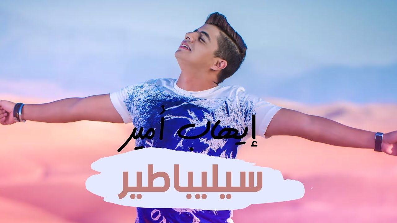 Ihab Amir - Célibataire (Exclusive Lyric Video) 🎶 | Watch Now