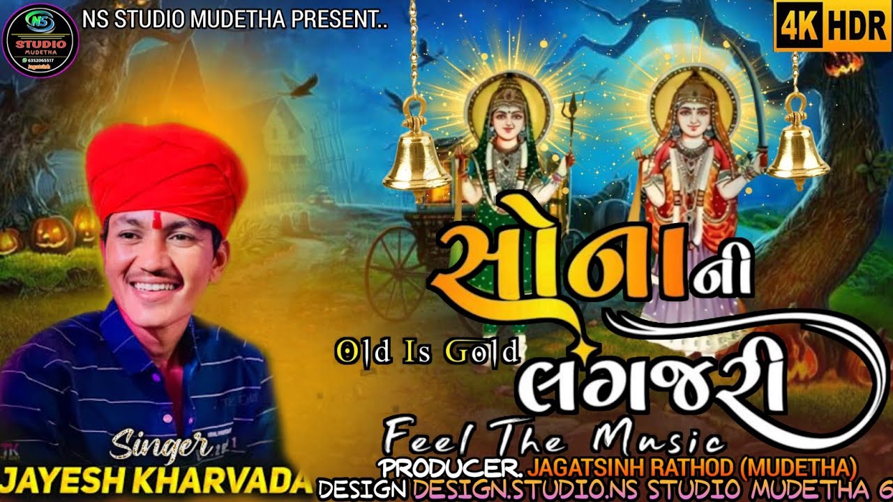 Jayesh Kharvada's सोनानी લગજરી & Alaap 2025 🎶