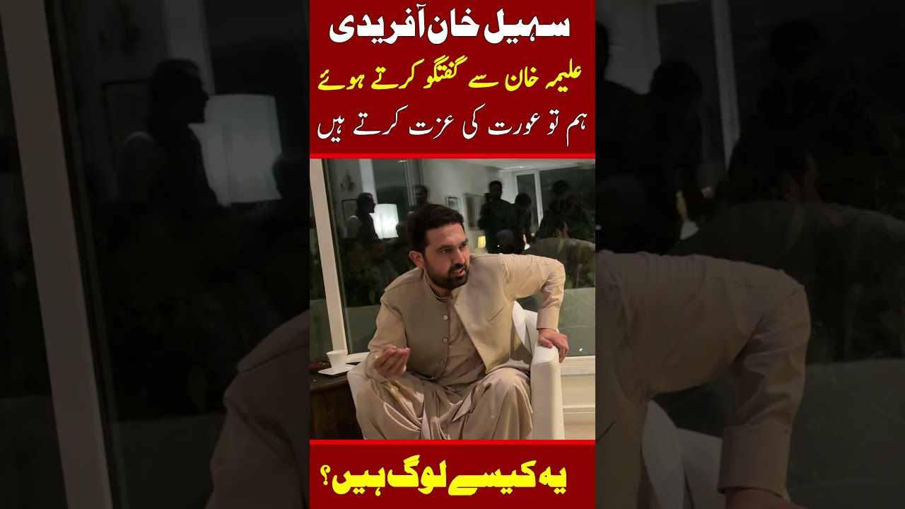 Sohail Afridi with Imran Khan's Sister Aleema Khan 🇵🇰