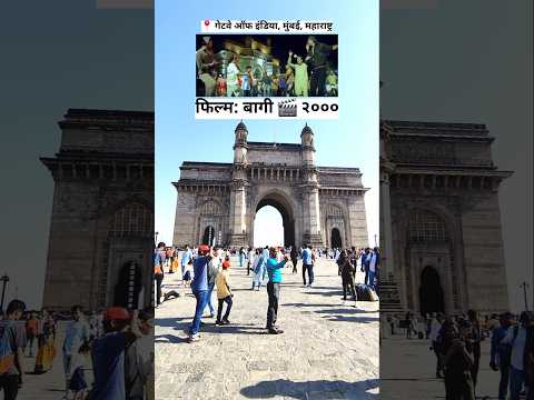 बागी फिल्म शूटिंग लोकेशन | Baaghi film shooting location #shorts #ytshorts #sanjaydutt #oldsong