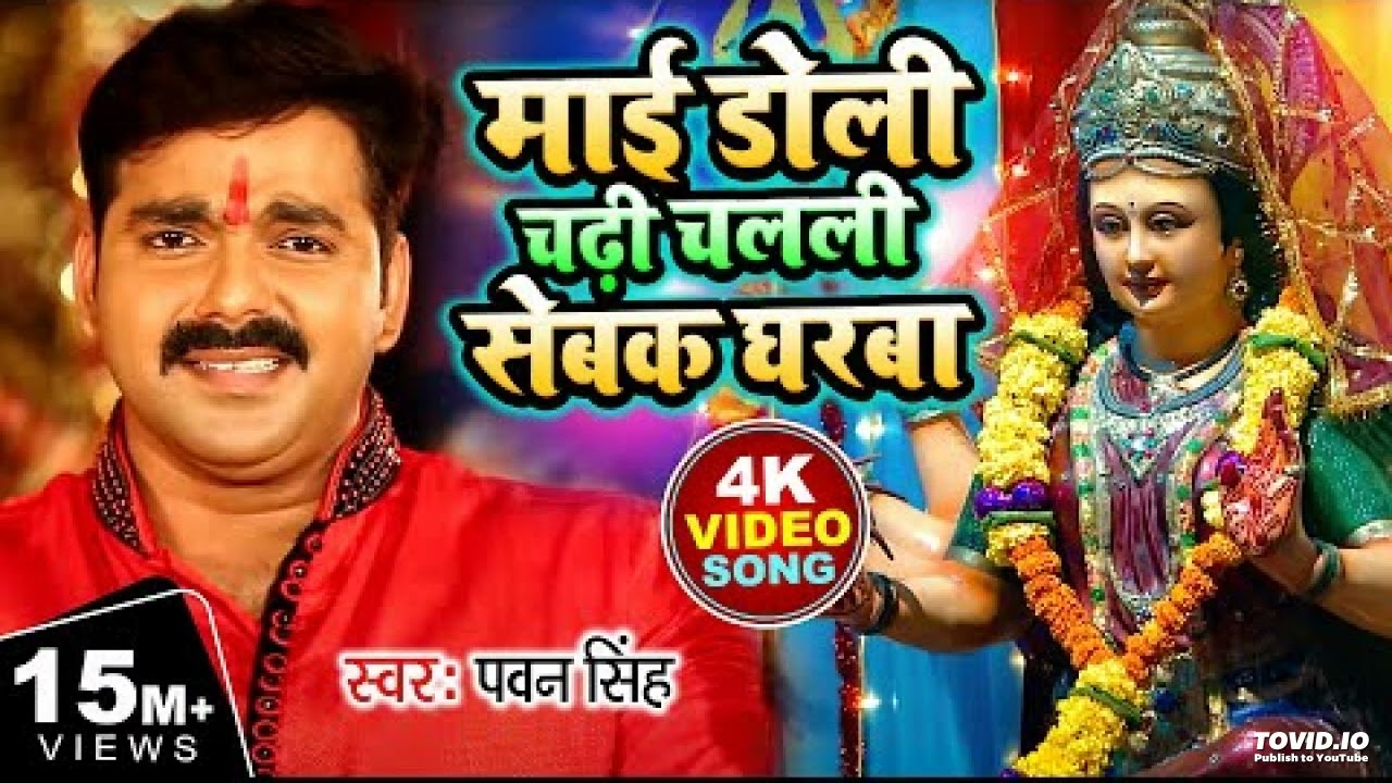 Mai Doli Chadi Chalali Navratri Song 🎶