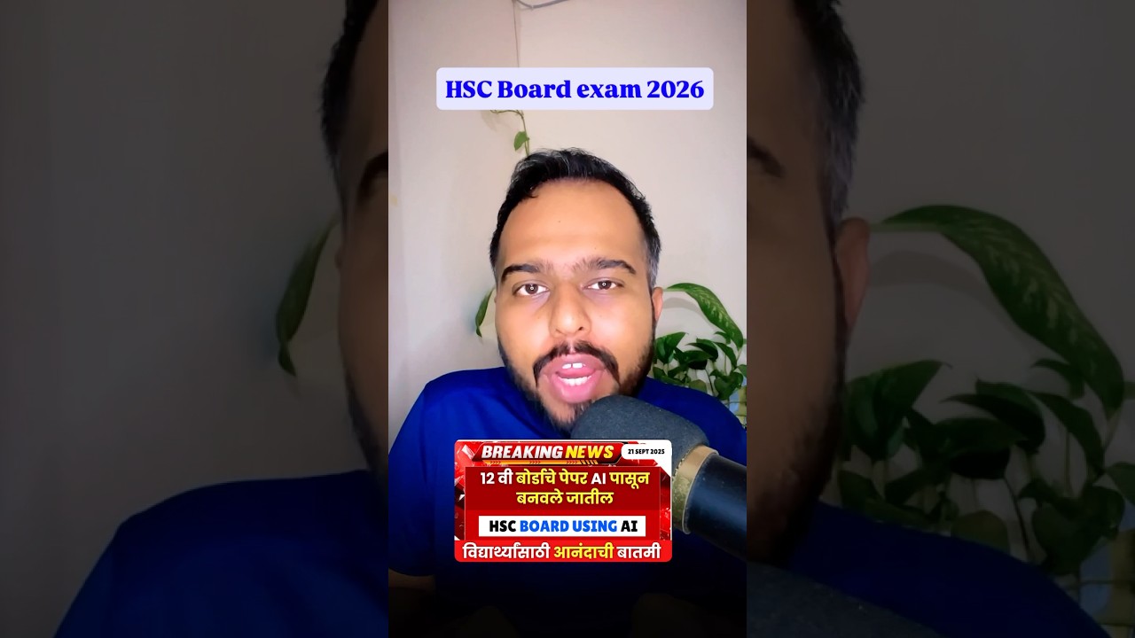 HSC Board 2026 Big Update😱😱| ह्या वर्षी सॉफ्टवेयर ने पेपर बनवले जातील 🔥🔥| #hscboard2026 Bad News