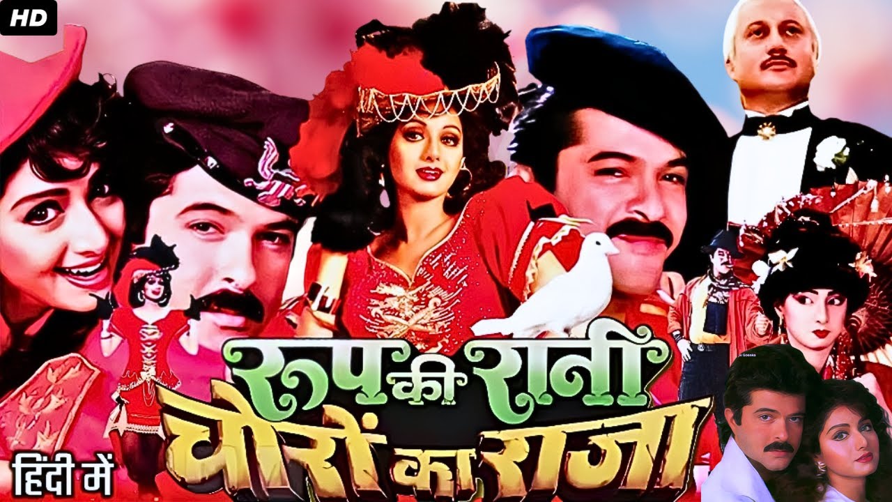Roop Ki Rani Choron Ka Raja Full Movie with Anil Kapoor & Sridevi 🎬