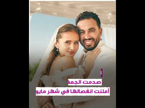 "نهاية الفترة الوردية".. "موجة طلاق" #نجوم_مصر في عام واحد..