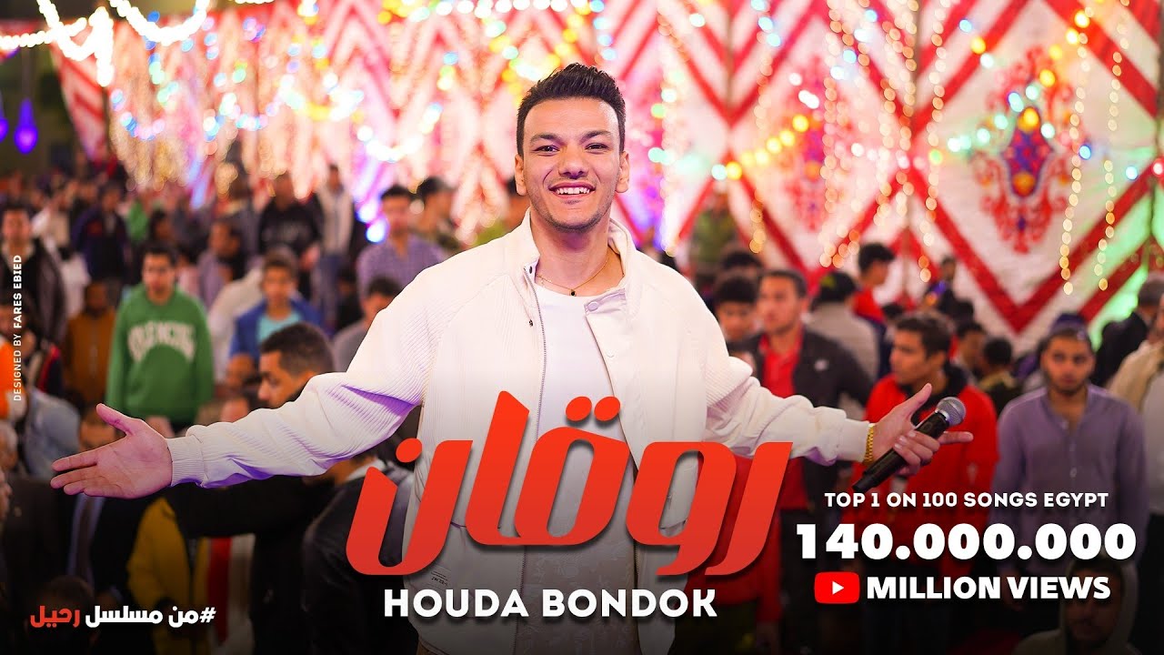 استماع أغنية روقان من مسلسل رحيل بطولة ياسمين صبري وأحمد صلاح حسني 🎶