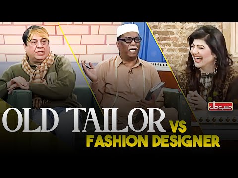 Old Tailor vs Fashion Designer | Humorous Comparison | Hasb e Haal | Dunya News