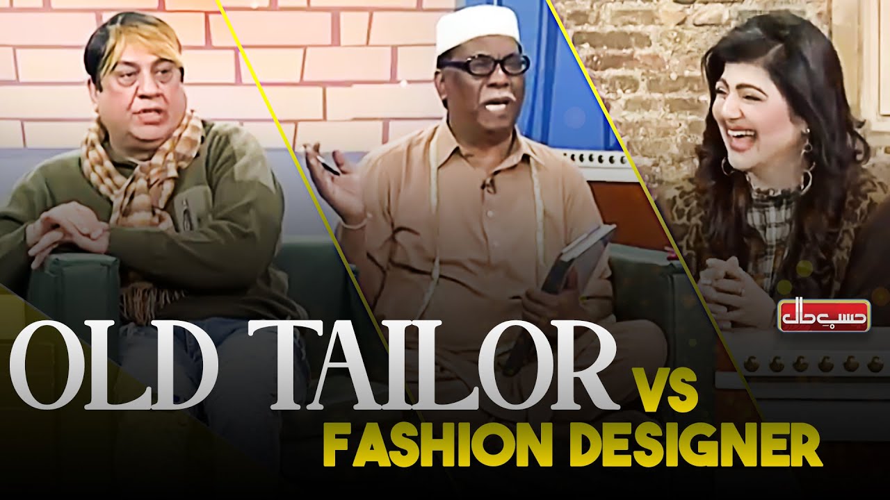 Old Tailor vs Fashion Designer | Humorous Comparison | Hasb e Haal | Dunya News