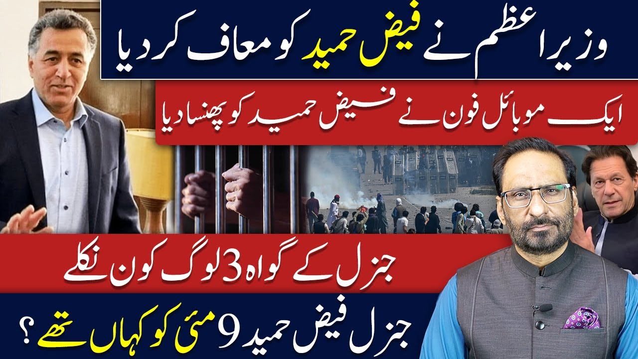 Revelations in Faiz Hameed Case 🔍