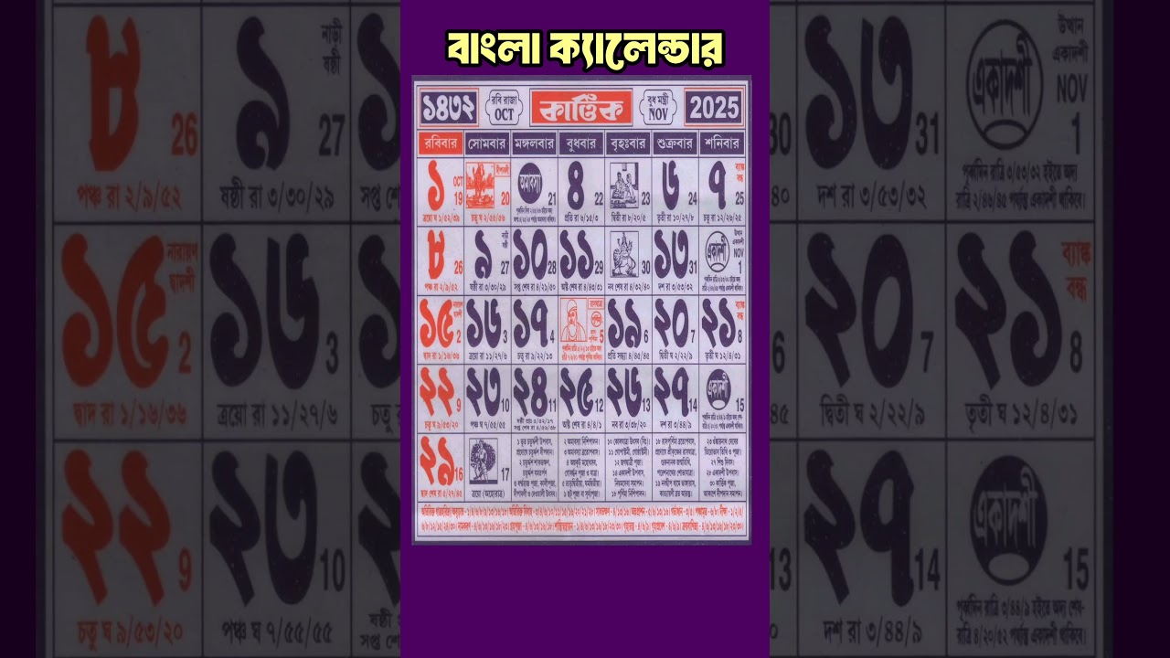 Bengali Calendar Kartik Maas 1432 📅