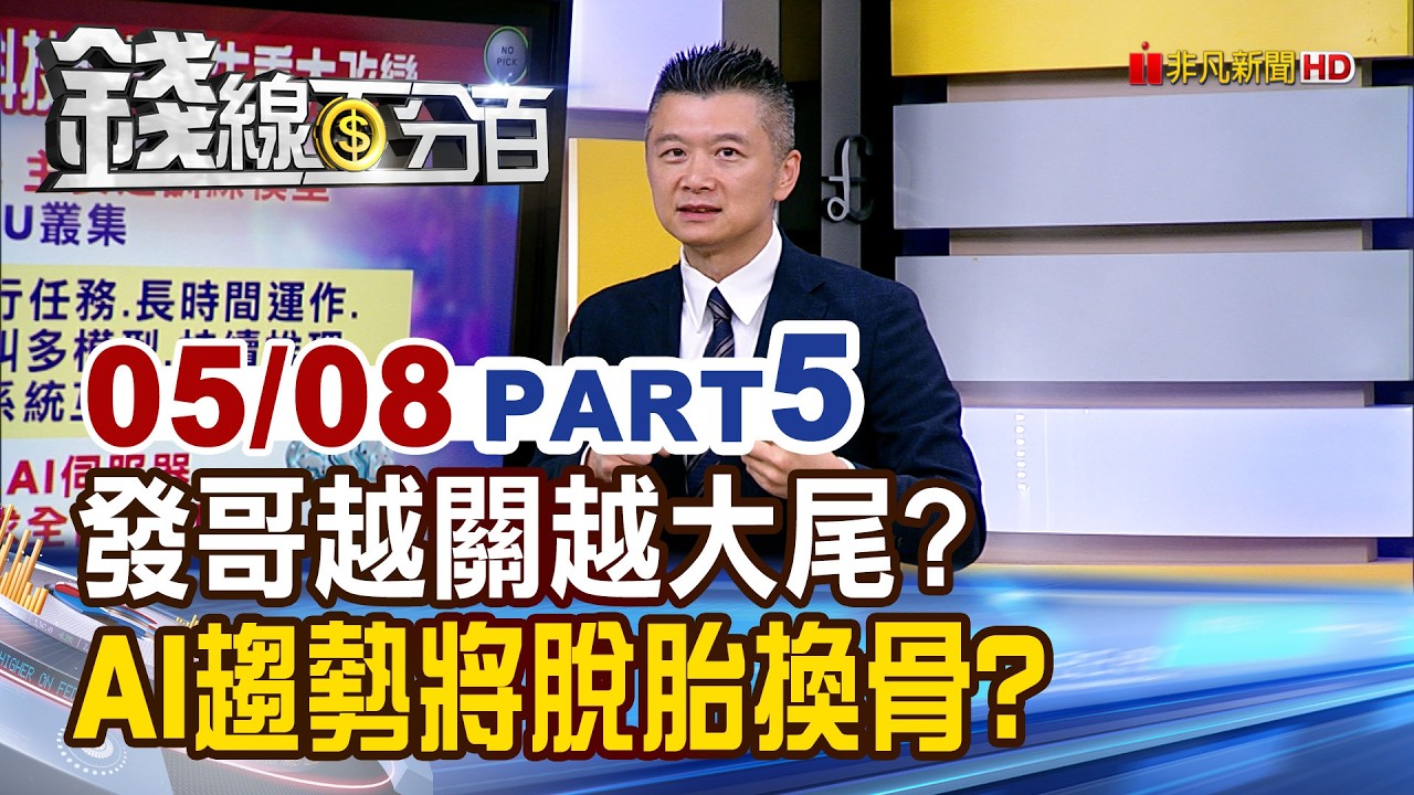 發哥越關越大尾？AI趨勢大變革🤖