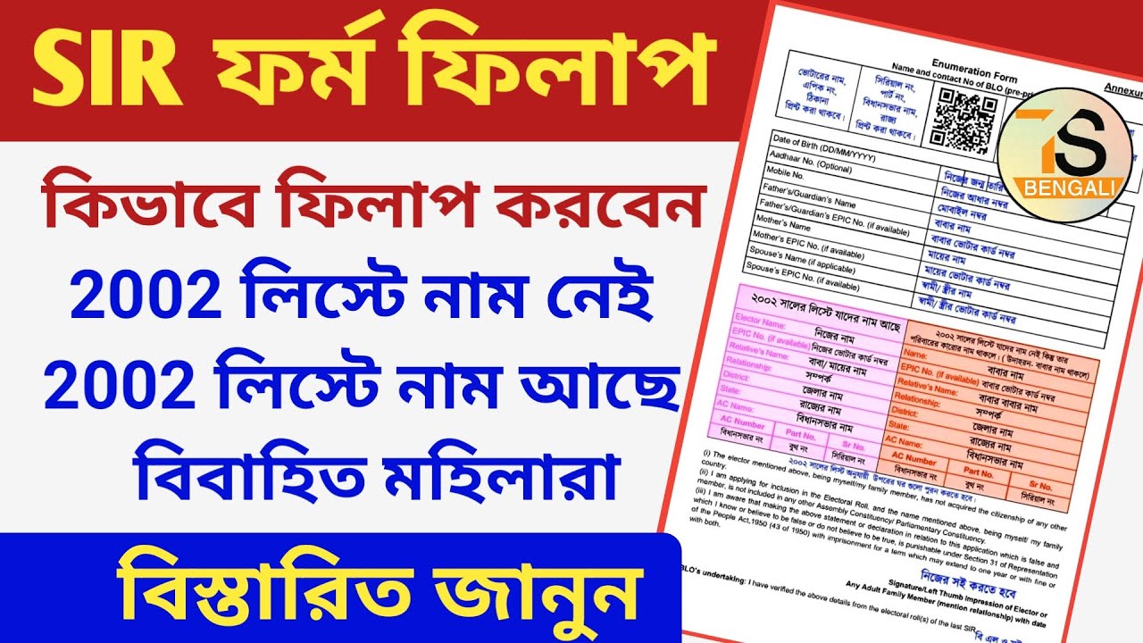 SIR Form Fillup Guide for West Bengal 📝
