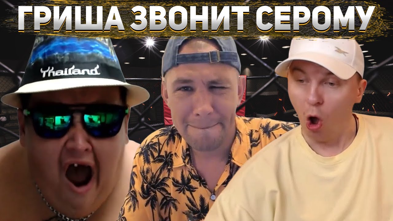 Гриша снова поссорился с Серым из-за Ревутова / Полное ТВ / Хочу поесть / Дмитрий Серов