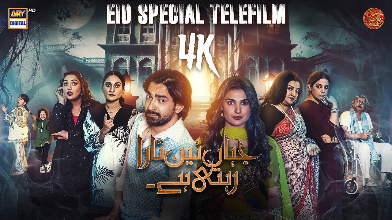 Jahan Nain Tara Rehti Hai | Eid Special Telefilm with Amna Ilyas & Ali Safina π