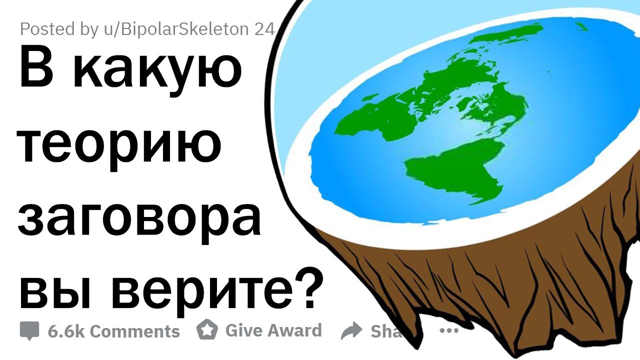 Теории заговора, которые могут оказаться правдой 🤯