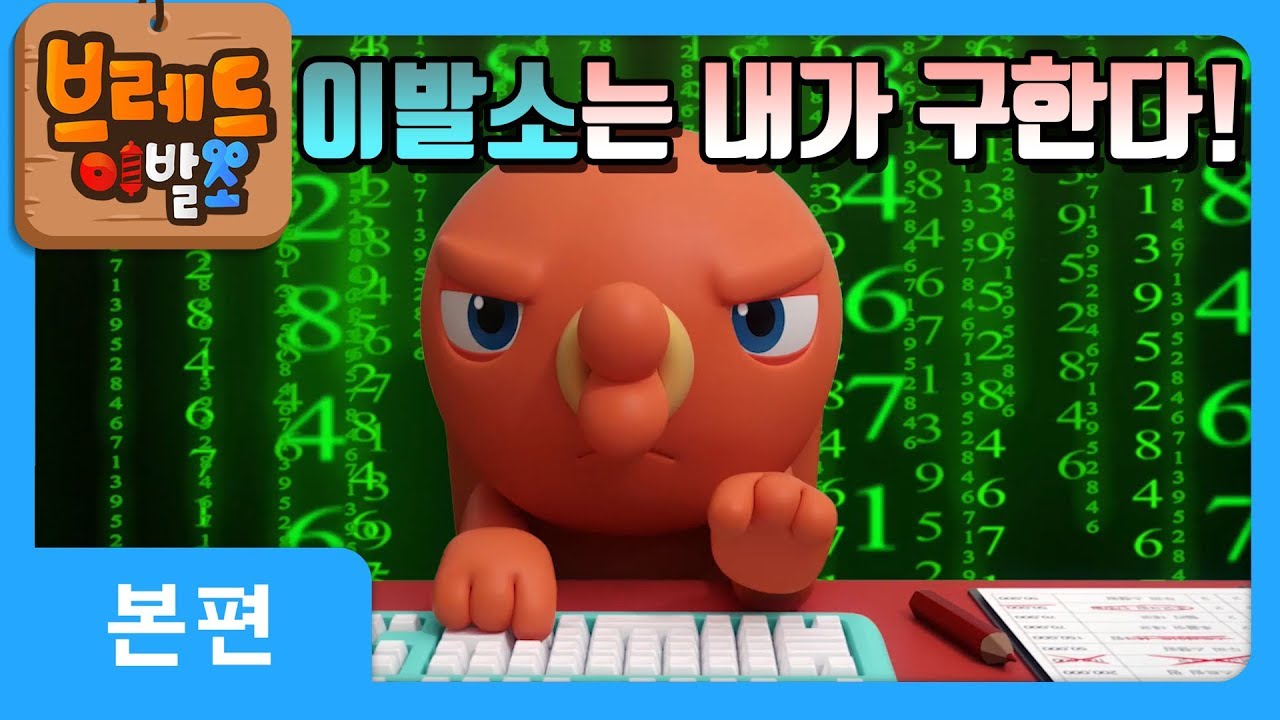 브레드이발소 26화: 소시지의 한계와 웃음 가득한 이발소 이야기 🍽️