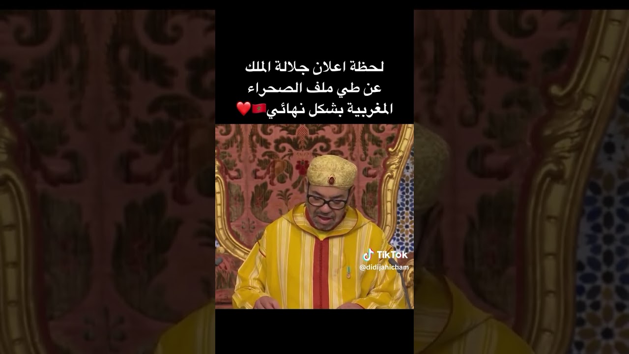 الملك محمد السادس يوجه جهودًا لتعزيز التنمية في الصحراء المغربية 🇲🇦
