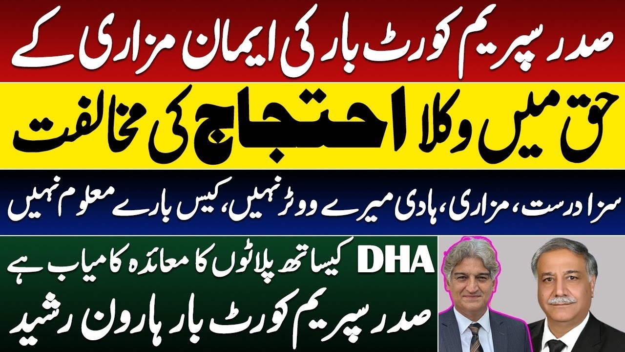 Pro govt lawyers leader Haroon Rashid defends jail term to lawyers Imaan & Hadi but unaware of case