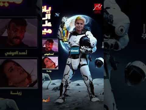 احمد ايلون مصر #اكسبلور #رمضان #رامز_جلال