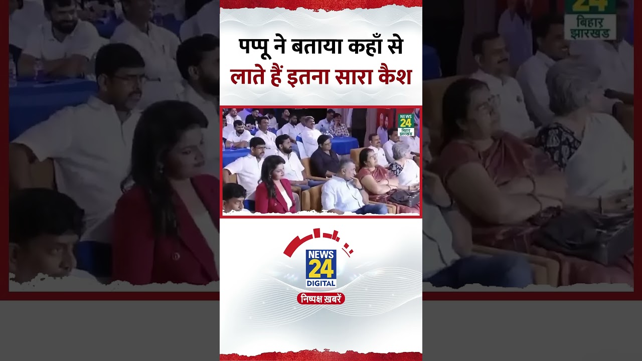 Pappu Yadav Reveals Source of His Cash 💰